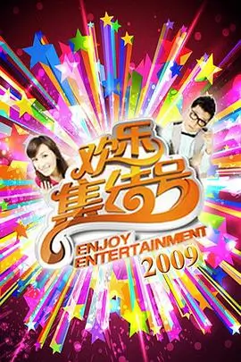 一起去露营